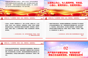 大气精美党的最大政治优势是密切联系群众总书记重要论述PPT党课课件
