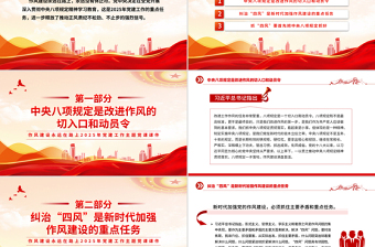 大气精美作风建设永远在路上PPT2025年党建工作主题微党课