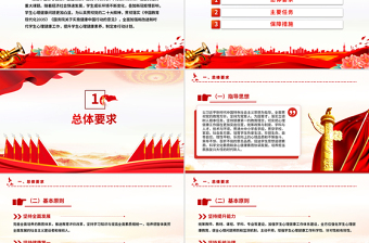 红色党政风全面加强和改进新时代学生心理健康工作专项行动计划（2023—2025年）PPT课件