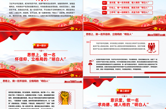 简洁大气党员干部应做群体中的“明白人”PPT党课下载