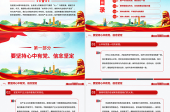 红色创意守心守行做新时代合格共产党员PPT七一建党节微党课
