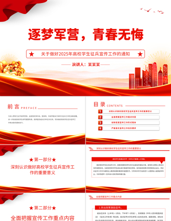 大气时尚逐梦军营青春无悔PP关于做好2025年高校学生征兵宣传工作的通知课件