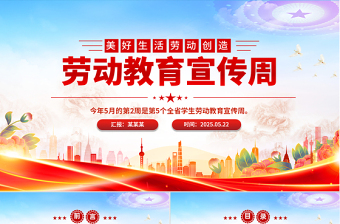 劳动教育党课PPT