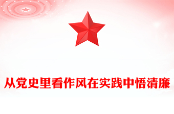 党史新民主主义革命时期ppt