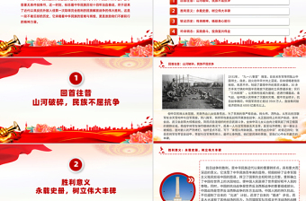 红色党政风纪念抗日战争胜利80周年PPT大气简洁铭记历史吾辈自强党课下载