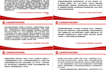 简洁风以优良党风引领社风民风PPT总书记关于作风建设重要论述专题党课