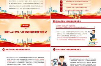 大气精美深学细悟砺初心严抓严管固堤坝PPT党的作风建设专题党课课件