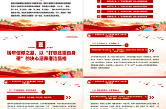 大气精美守廉铸魂扬清风奋楫笃行启新程PPT党员干部廉政党课课件