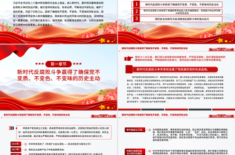 红色党政风新时代反腐败斗争为党赢得历史主动PPT党课下载