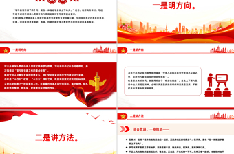 大气精美把作风硬要求变成硬措施让铁规矩长出铁牙齿PPT党课
