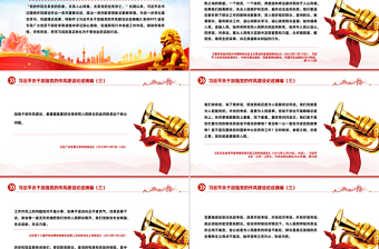 简洁风习近平关于加强党的作风建设论述摘编（三）PPT党课课件