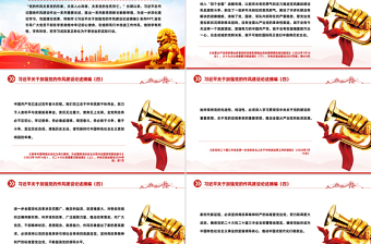 2025习近平关于加强党的作风建设论述摘编（四）PPT党课课件