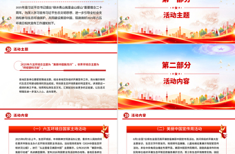 简洁大气六五环境日PPT美丽中国我先行主题宣传课件下载