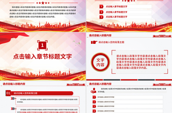 大气时尚党政机关党建工作总结述职汇报PPT模板下载