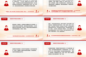 红色精美习近平关于加强党的作风建设论述摘编（九）PPT系列党课