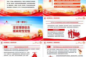 大气精美努力做守纪律和规矩的新时代合格党员PPT精美风党员干部党课学习课件