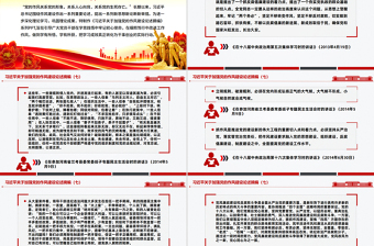 大气精美习近平关于加强党的作风建设论述摘编（七）PPT党课课件