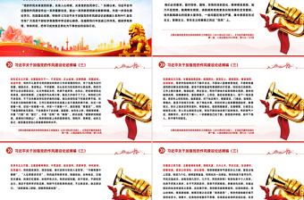 2025习近平关于加强党的作风建设论述摘编（五）PPT党课