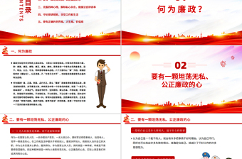 红色精美守纪律讲规矩2025做新时代廉洁自律表率党员思想教育PPT党课课件