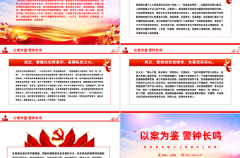 大气精美以案为鉴警钟长鸣观反腐专题片《零容忍》心得体会PPT模板