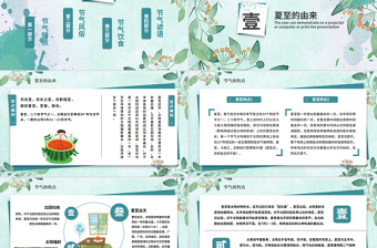 简洁实用国风中国传统24节气夏至PPT课件模板