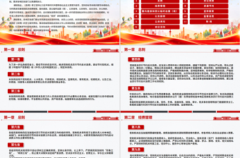 红色创意《党政机关厉行节约反对浪费条例》PPT党课