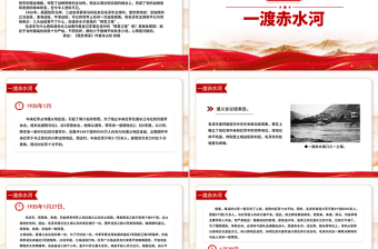 简约大气1935四渡赤水PPT中外战争史上的奇观党史故事