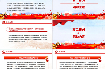 极简风简约风关于做好2025年六五环境日宣传工作的通知PPT美丽中国我先行课件