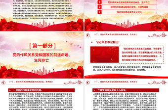 红色党政风2025作风建设永远在路上PPT主题教育微党课