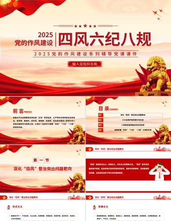 时尚大气党的作风建设关于四风六纪八规PPT党课下载