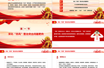 时尚大气党的作风建设关于四风六纪八规PPT党课下载