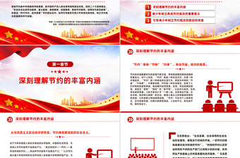 大气精美勤俭节约教育PPT新时代青少年树立节约观念主题课件