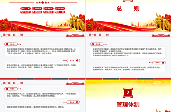 精美时尚《政务数据共享条例》PPT简洁大气法律法规课件