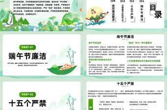 大气精美端午廉洁过节提醒道德讲堂PPT课件下载