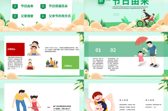 大气精美父亲节节日介绍PPT童趣精美父亲是超人主题班会下载