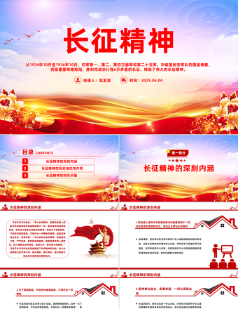 优秀重温长征精神PPT党政风中国精神系列课件