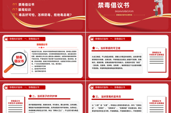 精美大气珍爱生命远离毒品PPT2025禁毒知识宣传课件下载