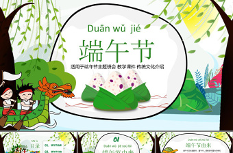 精美时尚端午节PPT赛龙舟划龙船端午节粽子课件