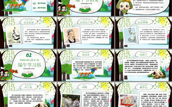 精美时尚端午节PPT赛龙舟划龙船端午节粽子课件
