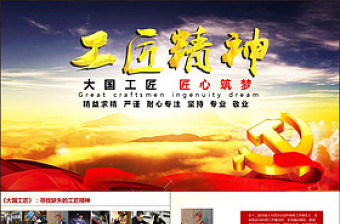 精品弘扬工匠精神培训课件PPT背景图片