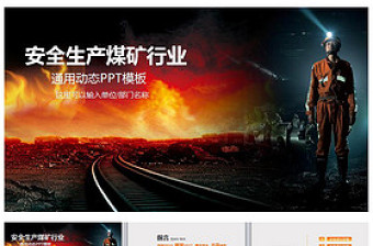 精美大气煤矿开采煤炭加工矿山安全生产PPT