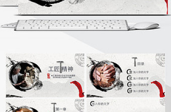 精美大气工匠精神商务通用ppt模板
