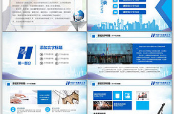 精美时尚中国华能集团年终总结计划PPT