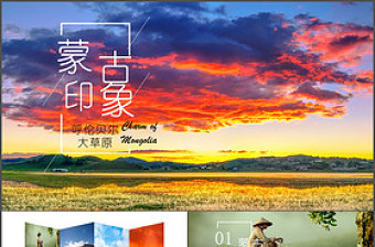 时尚大气内蒙古印象内蒙古旅游PPT模板