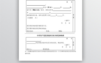 全新党组织关系介绍信-样表