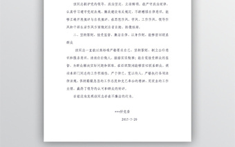 精选某同志廉政鉴定材料